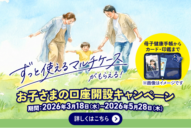 お子さまの”はじめての銀行口座”は「みずほ銀行」で！〈みずほ〉公式キャラクターの“あおまる”イラスト入り「ずっと使えるマルチケース」を今だけプレゼント！