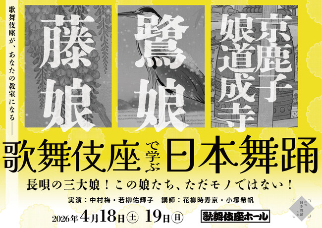 「歌舞伎座で学ぶ日本舞踊」開講！ -歌舞伎座が、あなたの教室になる-