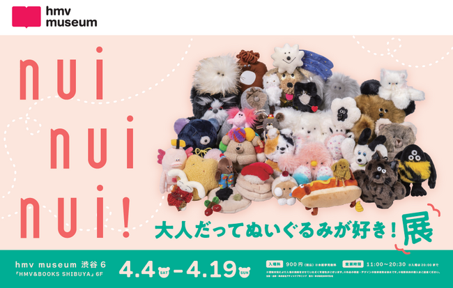 「nui nui nui! 大人だってぬいぐるみが好き！展」開催決定!! 人気ぬいぐるみ作家の作品が集結、“ぬい活”カルチャーを楽しむアート展が渋谷に登場 4月4日から