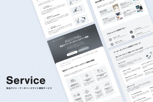 BtoBメーカーの「機会損失」を防ぐ「製品サイト・データベースサイト構築サービス」ページを公開