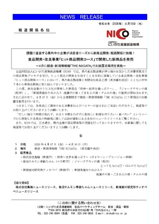 課題に直面する県内中小企業が消費者ニーズから新商品開発・販路開拓に挑戦！食品開発・改良事業「ヒット商品開発コース」で開発した新商品を発売