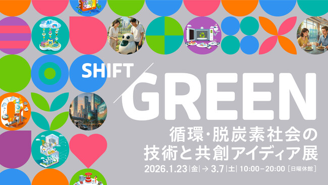 プラスチックリサイクルのesa、DNPプラザ企画展「SHIFT／GREEN」にて環境ソリューションを紹介