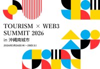 社会実装が着実に進むWeb3と観光が交差する未来を沖縄から発信3/26(木)~3/28(土)「Tourism × Web3 Summit 2026 in 沖縄南城市」当日の登壇者・プログラム・パートナーを追加発表