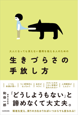 仕事が続かない、人間関係でつまずく……「生きづらさ」は性格のせいではない。科学が解き明かすその原因と人生の再建メソッド