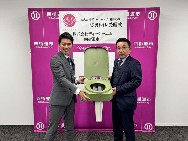 株式会社ディーシーエムから四街道市へ災害時用トイレを寄贈