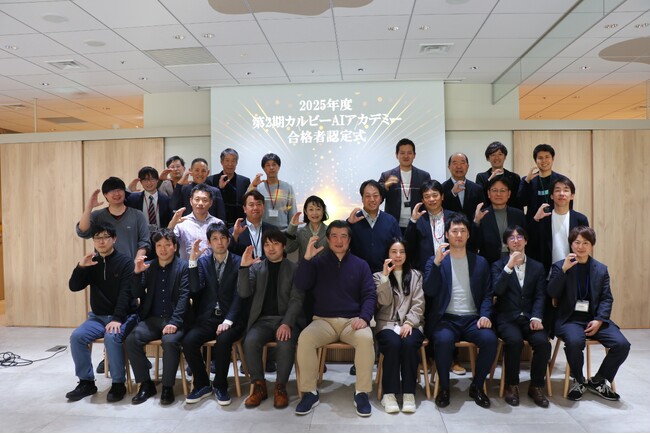 カルビーグループの全国の工場などを対象にしたカリキュラム “AI×問題解決”に特化した『カルビーAIアカデミー』 新たに5人のDX人財を認定