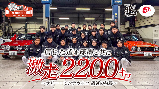 【フジテレビ】-Honda DNA　失敗を恐れず挑め-『信じた道を琢磨と共に　激走2200キロ　～ラリー・モンテカルロ挑戦の軌跡～』FODにて独占配信決定！３月27日（金）10時より配信スタート