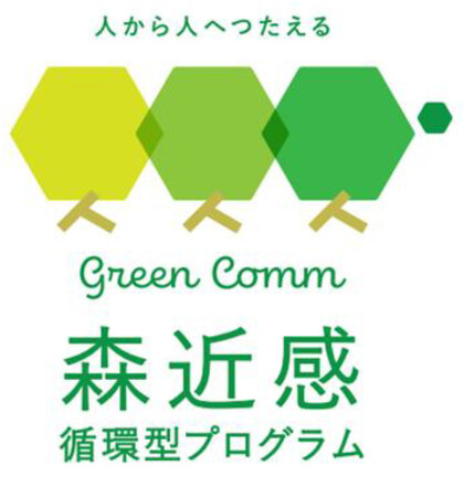阪急阪神不動産のマンションブランド〈ジオ〉が推進する森林保全活動 「森近感(しんきんかん)（GREEN COMMUNICATION）～循環型プログラム～」が本格始動しました