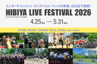 【東京ミッドタウン日比谷】特設ステージ導入や日比谷公園でのサテライト・フェス開催など、日本唯一※の都市型エンタメフェスが新たなステージへ！「HIBIYA LIVE FESTIVAL 2026」