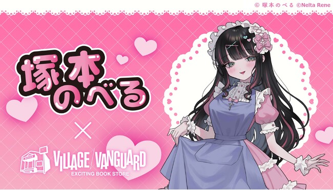 【塚本のべる × VILLAGE VANGUARD】コラボグッズ受注販売決定！