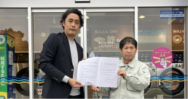 コインランドリー×静岡県菊川市 西横地自治会と災害協定を締結