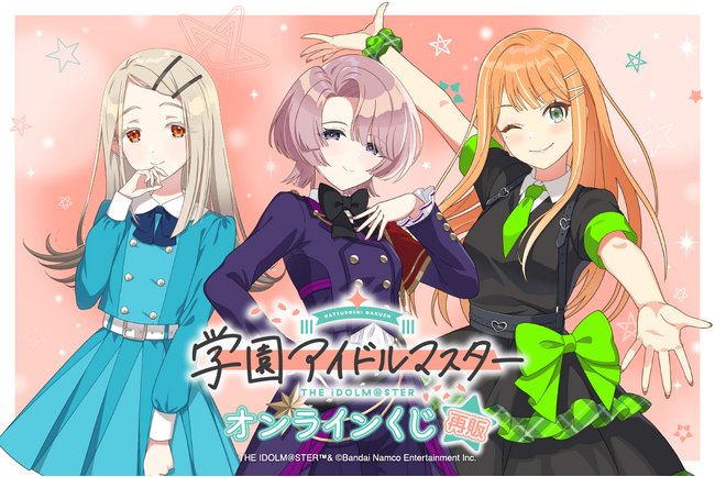 学園アイドルマスター オンラインくじ再販が決定！