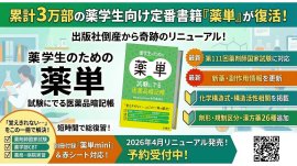 薬単が復活 薬単が復活