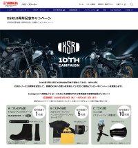 「XSR10周年記念キャンペーン」開催について