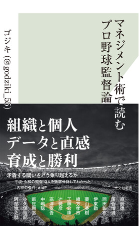 本日発売『マネジメント術で読むプロ野球監督論』