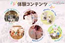 体験コンテンツ画像