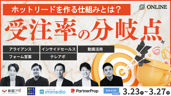 株式会社immedio、ムジン株式会社主催「ホットリードを作る仕組みとは？受注率の分岐点」に登壇決定