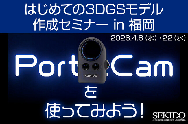 はじめての3DGSモデル作成を体験。最新ハンディスキャナー「PortalCam」無料セミナーを福岡で開催｜2026年4月8日（水）・4月22日（水）〔各回先着5名〕