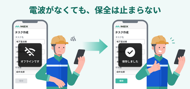 現場にとけ込む設備保全クラウド「M2X」が、「つながらない現場」でも止まらない保全を支える大幅アップデートを実施