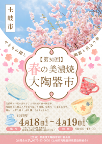 岐阜のイオンモール土岐で家族で一日楽しめる！「春の美濃焼大陶器市」を4/18・19開催　陶器と地域の魅力を体感する2日間