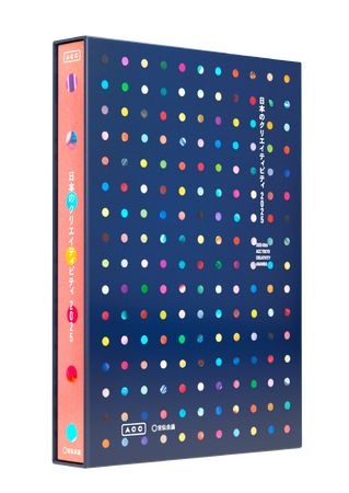 新刊『ACC 日本のクリエイティビティ2025』発売