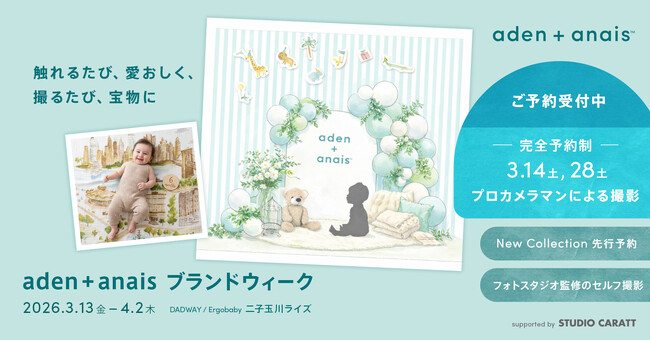スタジオキャラットが、「エイデンアンドアネイ」ブランドウィークでコラボ。特別撮影会を3月14日、3月28日に実施