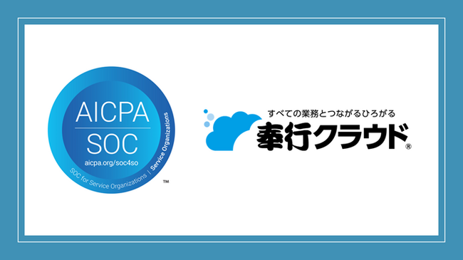 OBC、『奉行iクラウド』『奉行V ERPクラウド』『奉行クラウドEdge』『奉行AIエージェント』『OBCクラウドサービス』で『SOC1(R) Type2』『SOC2(R) Type2』報告書の取得が完了