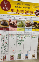 過去におこなった黒麦総選挙の様子