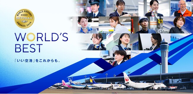 中部国際空港セントレアは顧客サービス国際空港評価で12年連続世界第1位を受賞しました!