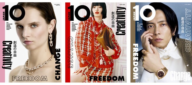 『10 MAGAZINE JAPAN』2026年春夏号、3月21日 (土) に発売！ 小松菜奈と山下智久が表紙を飾る