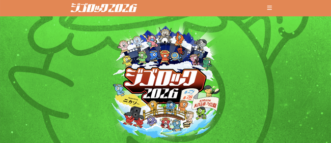 大型野外音楽フェス「ジゴロック 2026」への当社グループアーティスト出演に関するお知らせ