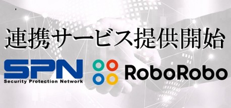 RoboRoboコンプライアンスチェックが3月19日より「SP RISK SEARCH(R)」とのサービス連携を開始