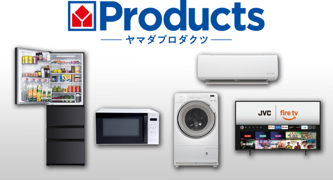 ヤマダホールディングス 創業50年の知見を活かしたSPA商品戦略を強化