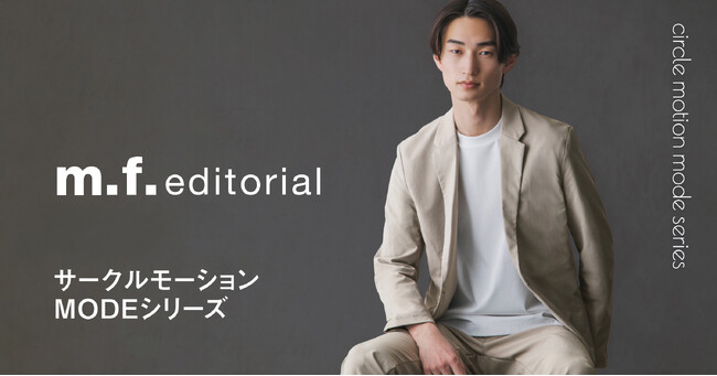 ビジネスシーンにも映えるテーラードの品格に、スポーティーな軽快さをプラスしたセットアップ 「m.f.editorial」よりサークルモーション“MODE”シリーズが新登場