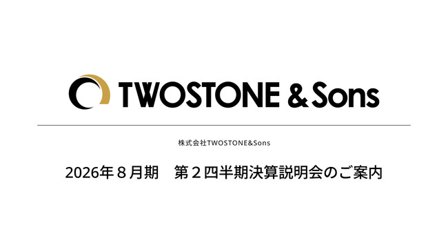 【TWOSTONE&Sons】2026年8月期 第2四半期決算説明会のご案内