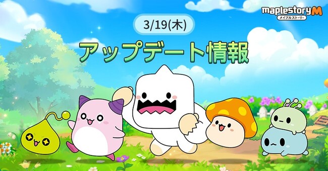 『メイプルストーリーM』3キャラクター同時育成可能な育成イベント「みんなのバーニング」開催