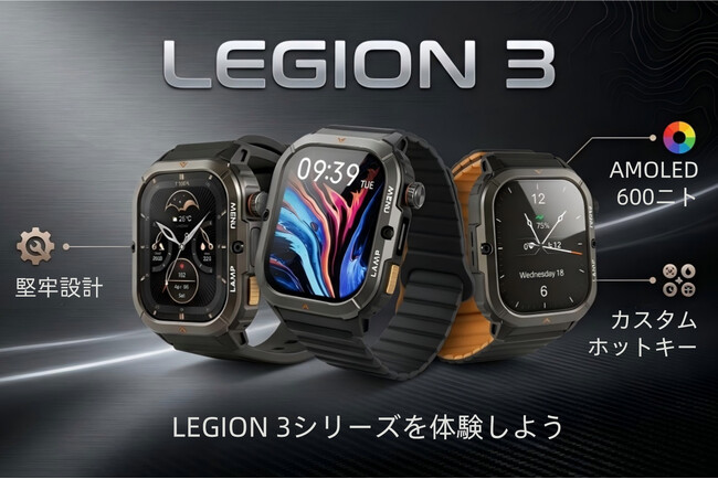 【5,980円で軍用レベル】AGM、耐久スマートウォッチ「Legion 3」を本日正式発売 アプリ改善＆バンド単品販売も開始