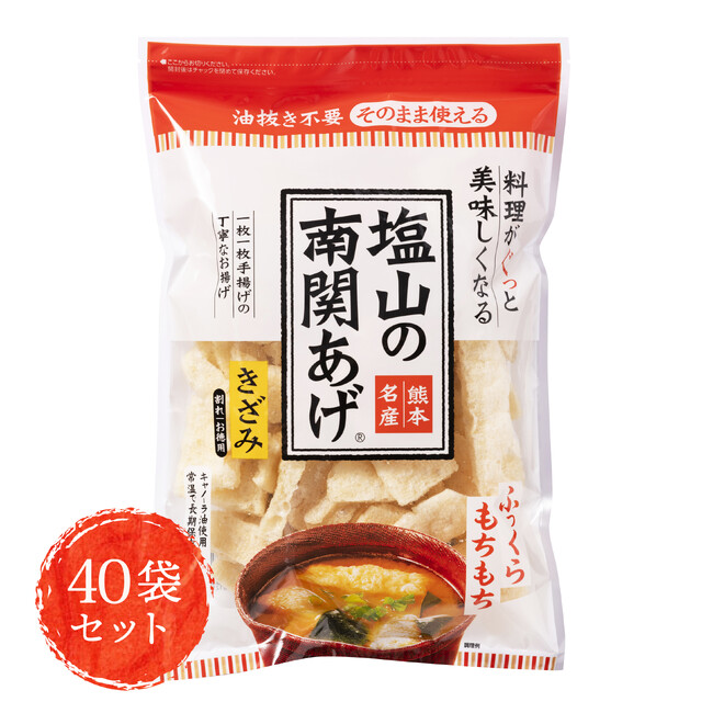 熊本のソウルフード「塩山の南関あげ」を製造販売する塩山食品は、ECサイト限定で、お客様からのご要望が多かった徳用商品の40個入りセットを販売開始！