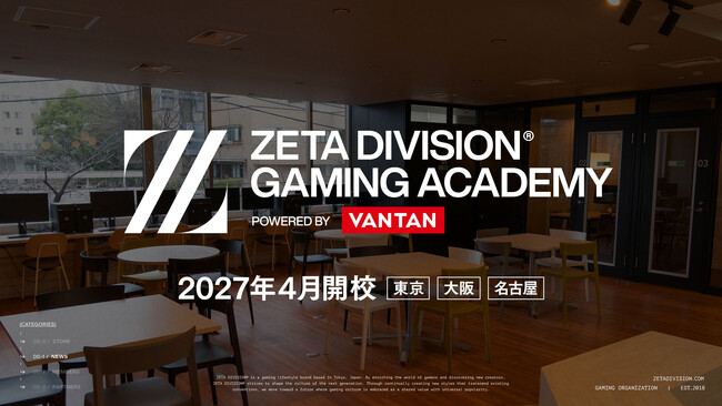 「ZETA DIVISION」、次世代のeスポーツ人材育成専門スクール『ZETA DIVISION GAMING ACADEMY POWERED BY VANTAN』を2027年4月に開校！