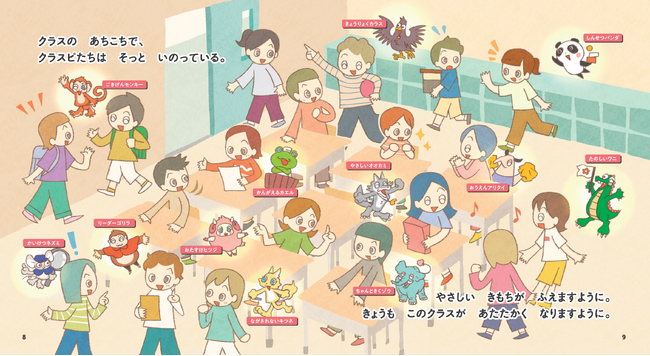 【新刊】絵本でいじめ予防！『きみの となりの クラスピ』