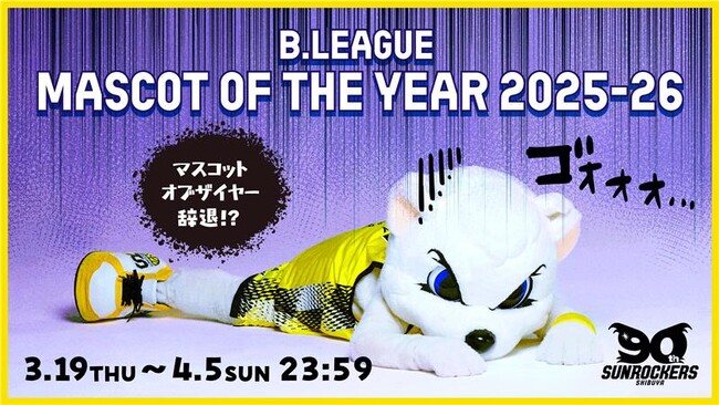 公式マスコット サンディーの「B.LEAGUE MASCOT OF THE YEAR 2025-26」への参加辞退のお知らせ