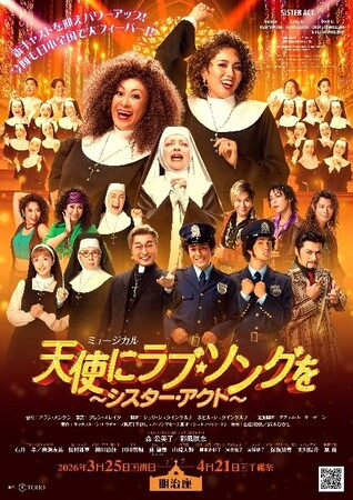 アデランスの文化芸能部門がウィッグ製作とヘアメイクを担当　新キャストを迎えパワーアップした東宝ミュージカル　『天使にラブ・ソングを～シスター・アクト～』