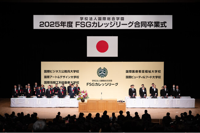 FSGカレッジリーグ5校合同卒業式921名が新たな門出を迎えました
