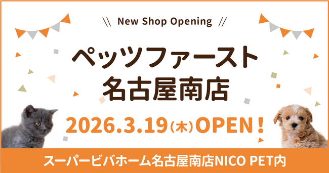 P’s-first名古屋南店オープンのお知らせ