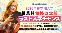 オンライン日本語学校「AOJランゲージスクール」2026年春入学向けた説明会動画を公開居住国や母語に関わらず入学可能な取り組みのひとつとして