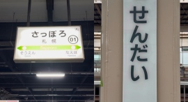 花見×大浴場ビジホ特集 第1部｜札幌・仙台・東京・横浜編を旅でるがホームページブログで公開