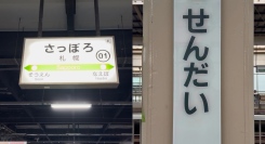 花見×大浴場ビジホ特集 第1部｜札幌・仙台・東京・横浜編を旅でるがホームページブログで公開
