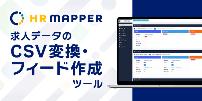 求人広告代理店・人材派遣会社様向けのCSV変換・フィード作成ツール「HR MAPPER」（エイチアールマッパー）、コマンド作成に変換時の日付を入力する機能を追加
