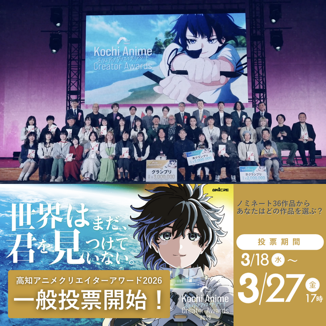 ノミネート作品決定! 一般投票スタート【3/27 17:00まで】