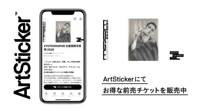 【KYOTOGRAPHIE 2026】テーマは「EDGE」。森山大道の回顧展も決定。ArtStickerにてお得な前売りパスポートチケットの先行販売を開始！